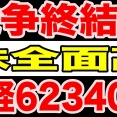 (*ﾟ▽ﾟ*)？　米・イラン停戦合意間近？？？