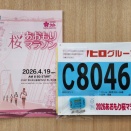 ２０２６あおもり桜マラソンにエントリー
