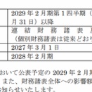伊澤タオル（365A）　IFRS任意適用／2029年2月期１Qより