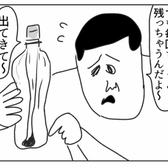 残った醤油をあきらめたくない