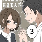 会社員倉間のまいにちホリデー！！