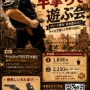 【開催告知】第13回＆14回　 2026/9/21(月・祝日)｜2026/9/30（水・平日）ガジェットとホビーのブログ主催《早撃ちで遊ぶ会》 | 早撃ち体験in船橋ミリバー