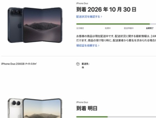 【朗報】iPhone Duo、何故か出荷が滅茶苦茶はやくなるケースが続出