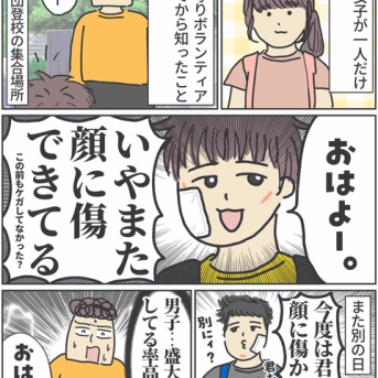 見守りボランティアをしなければ、知らなかった景色