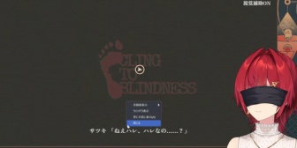 【にじさんじ】アンジュ、目隠しホラゲでマウス操作を誤り1時間の畳配信に「配信中に目隠しをするとOBS何も見えないので皆注意してくれよな…」