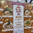 ラーメン祭り２０２６第２幕・前編