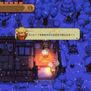 にほんの田舎ぐらし　年中行事をコンプリートした話し