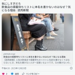 飲食店の順番待ちリストに本名を書かないのはなぜ？気になる理由　(発言小町)