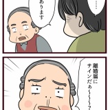 結婚したら義父母が猛毒親でした【99】