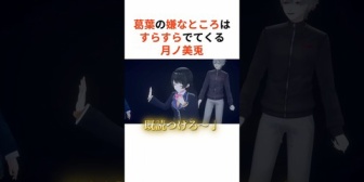 【にじさんじ】委員長によるミュージカル「葛葉の嫌なとこ」