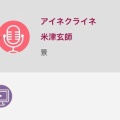 RADWIMPS「なんでもないや」歌ってみた。そして、ついにあの人も…！