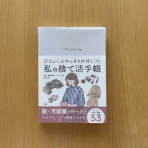 ミニマリスト日和