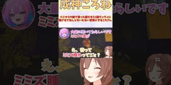 【ホロライブ】ぺこマリの前で滑った話をもう1回ヴィヴィに話させてなんともいえない空気にするころさん