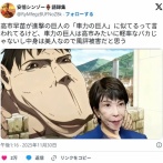 高市早苗さん、超人気アニメキャラターにそっくりと話題に！⇦なぜかネトウヨイライラw