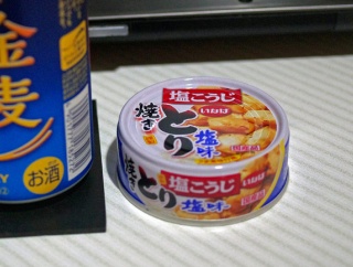 独り晩酌　いなばの缶詰　塩こうじ　焼きとり塩味　金麦　白牡丹ワンカップ