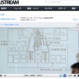 『原子力資料情報室から緊急記者会見(20時から始まっています)』の画像