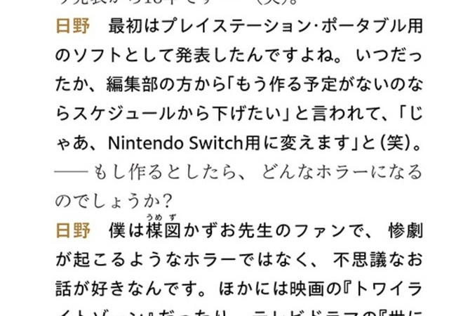 レベルファイブ新作『うしろ』Switch2用ソフトでオープンワールド大冒険ホラーになるらしい