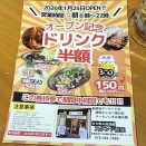 新開地 立ち飲み居酒屋 スタンド前座 朝早過ぎん？ 安過ぎん？ 喫煙OK。  サービス良すぎん？