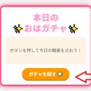 猛狩堂ブログにおはガチャ実装！