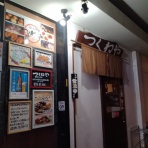 続たまプラーザ日記