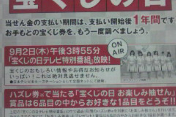 宝くじ当選確率ぶろぐ 宝くじの日お楽しみ抽せん