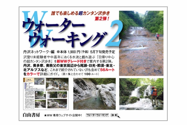 ウォーターウォーキング 水歩き日和 Waterwalkingwether 13年04月