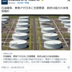 東南アジア各国　石油不足でなぜか日本への支援を要請