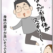 旦那、二泊三日の断食道場②