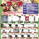 新春フェア開催中