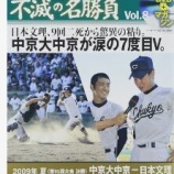 『愛知県、春夏甲子園勝利数ランキング』の画像