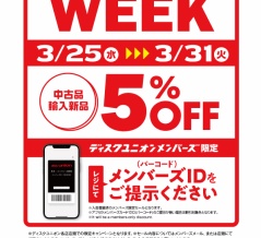 ■3/25(水)－3/31(火) 店舗限定メンバーズセール開催！！