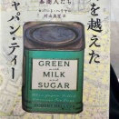 海を越えたジャパンティー（ロバート・ヘリヤー）