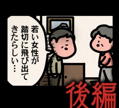 後編【夜中のチャイム：ゾッとマンガ】