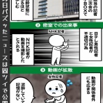 特ダネ!プラスちゃんねる