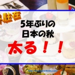 子供3人、元リケジョ転勤妻の奮闘記