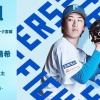 細野晴希 7月21日の楽天戦 予告先発！ 13:00～