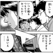 今週の「はじめの一歩」、間柴了の世界タイトルマッチがついに