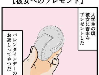 【彼女へのプレゼント】