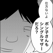 40歳子連れの婚活奮闘記【12】