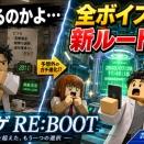本日発売◆シュタゲ、単なるリメイクと思ったら全ボイス再録＋新ルートまで入ってた