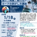 レクチャーイベント開催します！（東京）