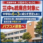 武蔵野市議　川名ゆうじ　blog