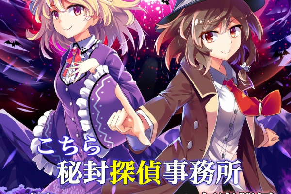 【セット販売】こちら秘封探偵事務所　著：浅木原 忍 Amazon.co.jp: こちら秘封探偵事務所セット : ホビー