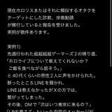【注意喚起】ホロライブファン、宗教団体に付け狙われる。詐欺にも注意を