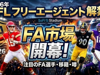 【2026 FA】2026年度合法タンパリング開始　まとめただけ【フリーエージェント】