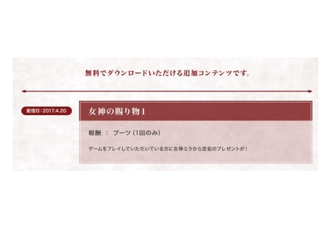 【ファイアーエムブレムエコーズ】女神の贈り物（ブーツ）だれに使った？