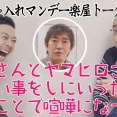 ちゃちゃ入れマンデー　関西テレビ 2014年4月期