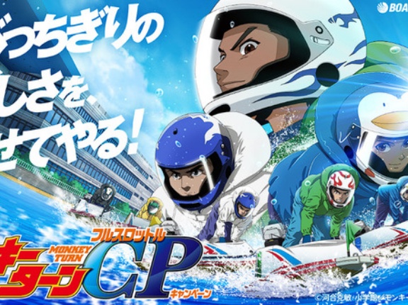 【究極聖地】明日からリニューアルオープンのボートレース平和島、モンキーターンのスロBGMとかが流れまくる模様ｗｗｗｗｗ