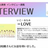 『[イコラブ] TIF2021出演者 インタビュー連載『 髙松瞳 』』の画像