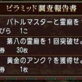 バージョン8.0で更新された「ピラミッド調査報告書」に行ってきた